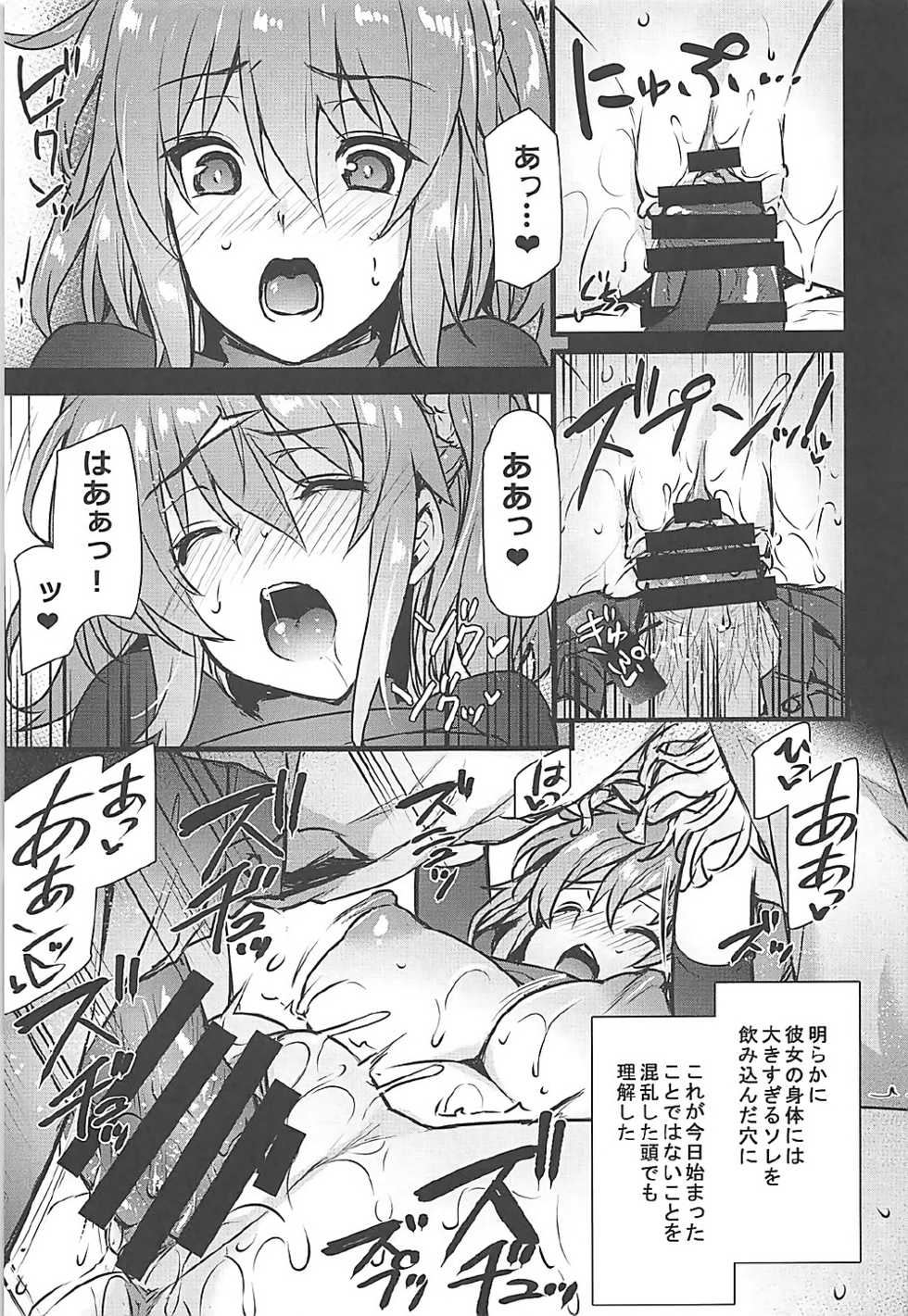 (SPARK12) [Himeya (Abe Inori)] GAZE (Fate/Grand Order) - Page 14