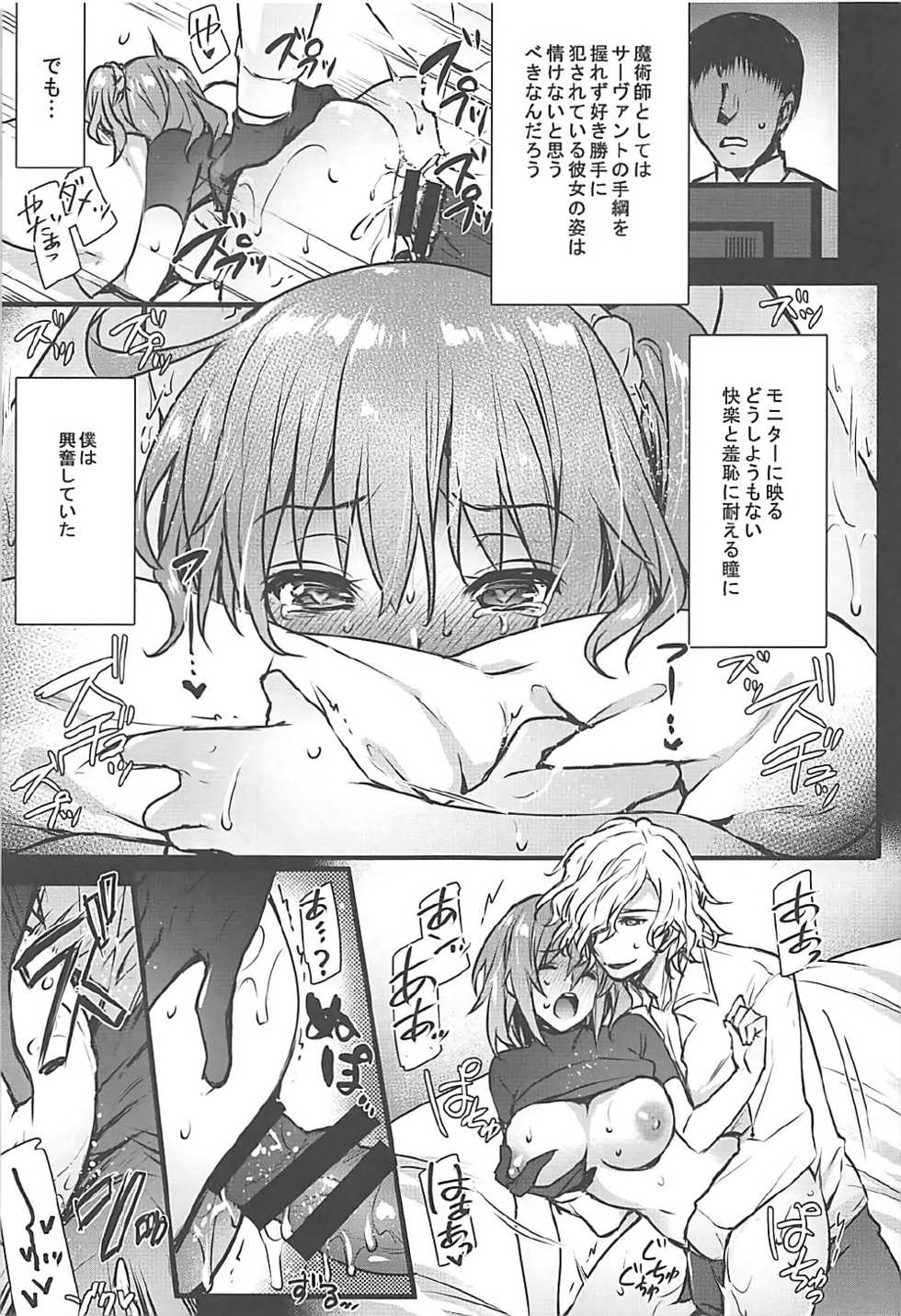 (SPARK12) [Himeya (Abe Inori)] GAZE (Fate/Grand Order) - Page 18