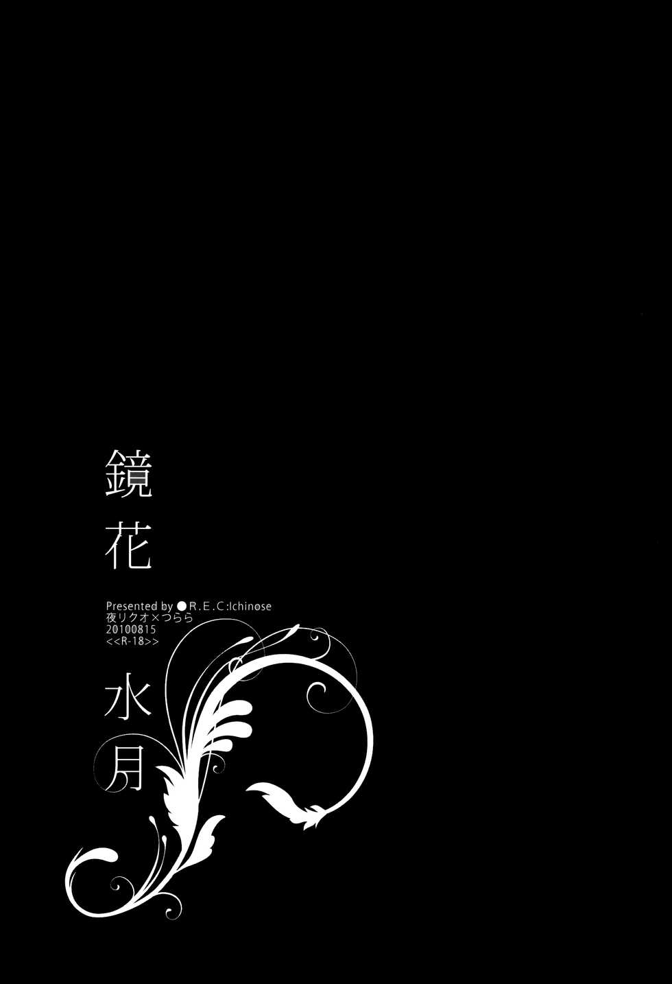 (C78) [R.E.C (Ichinose)] Kyouka Suigetsu (Nurarihyon no Mago) [Chinese] [CE家族社] - Page 3