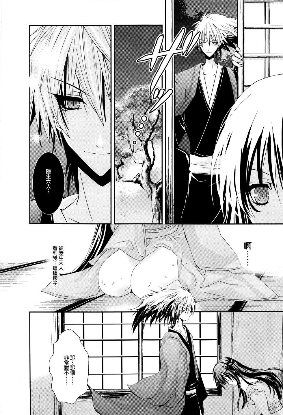 (C78) [R.E.C (Ichinose)] Kyouka Suigetsu (Nurarihyon no Mago) [Chinese] [CE家族社] - Page 8