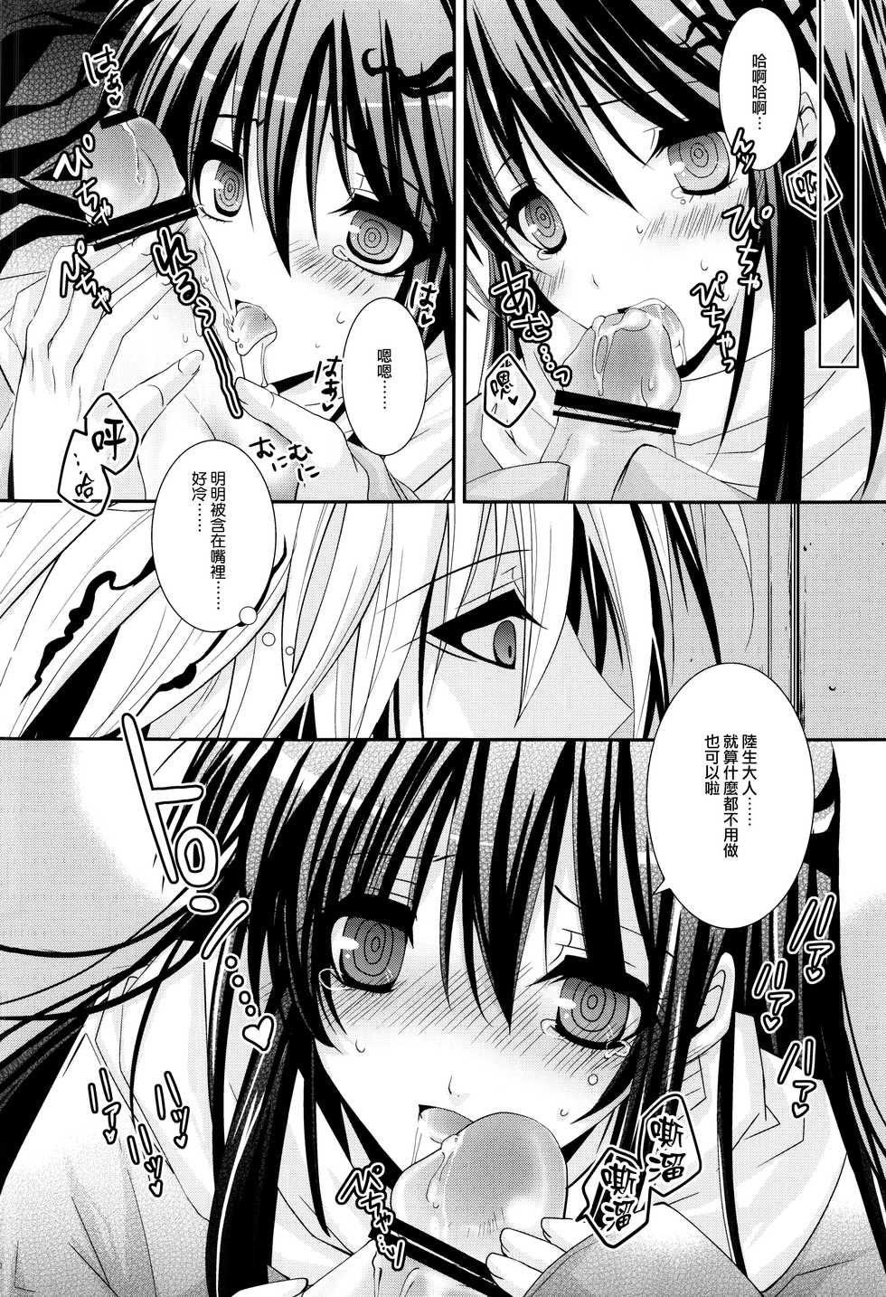 (C78) [R.E.C (Ichinose)] Kyouka Suigetsu (Nurarihyon no Mago) [Chinese] [CE家族社] - Page 10