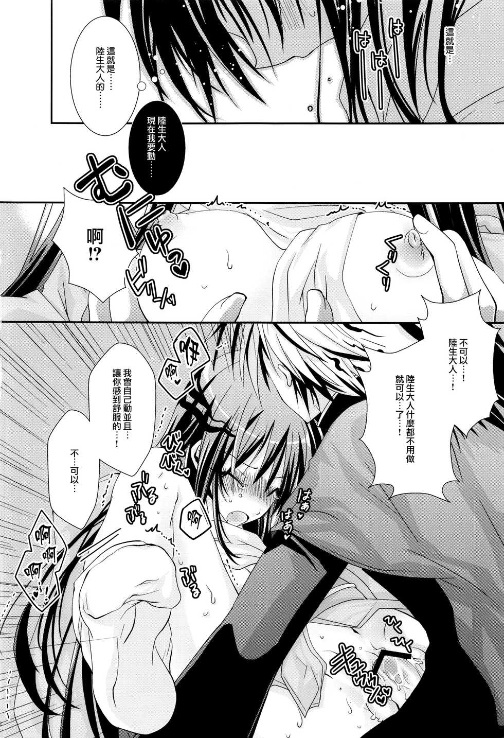 (C78) [R.E.C (Ichinose)] Kyouka Suigetsu (Nurarihyon no Mago) [Chinese] [CE家族社] - Page 12