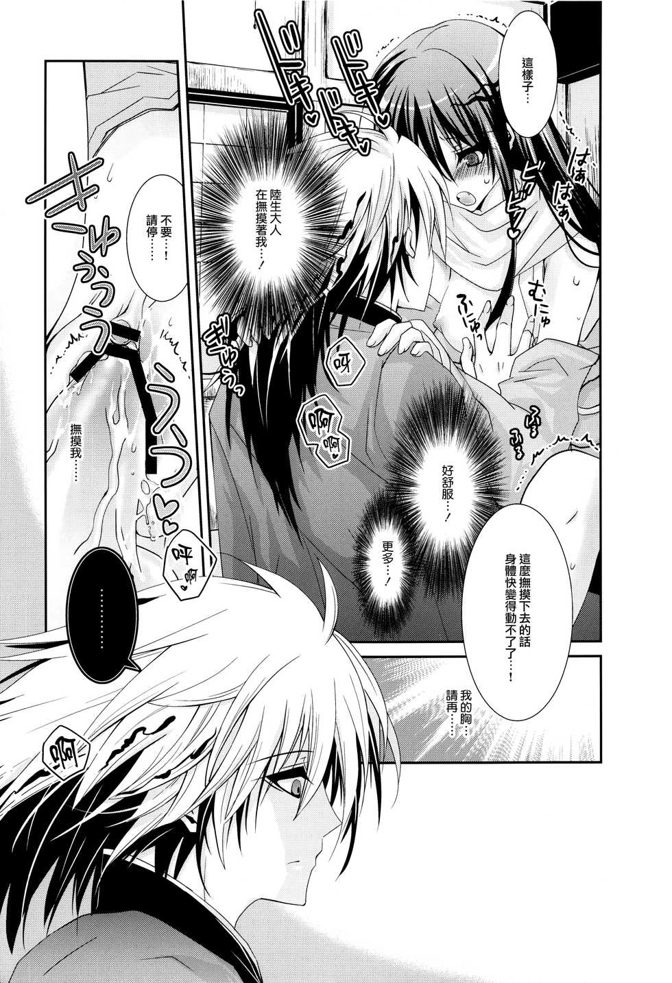 (C78) [R.E.C (Ichinose)] Kyouka Suigetsu (Nurarihyon no Mago) [Chinese] [CE家族社] - Page 13