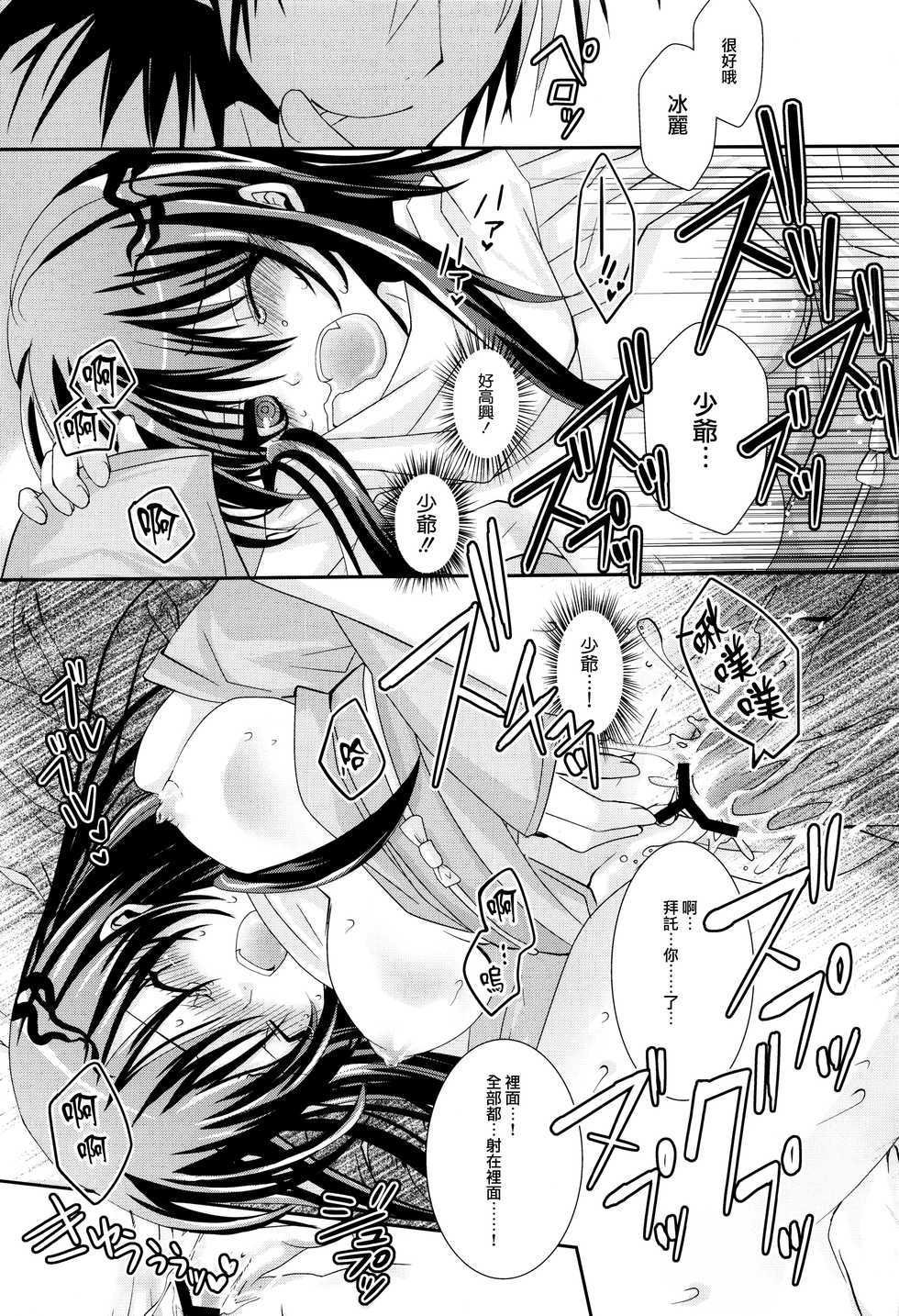 (C78) [R.E.C (Ichinose)] Kyouka Suigetsu (Nurarihyon no Mago) [Chinese] [CE家族社] - Page 17