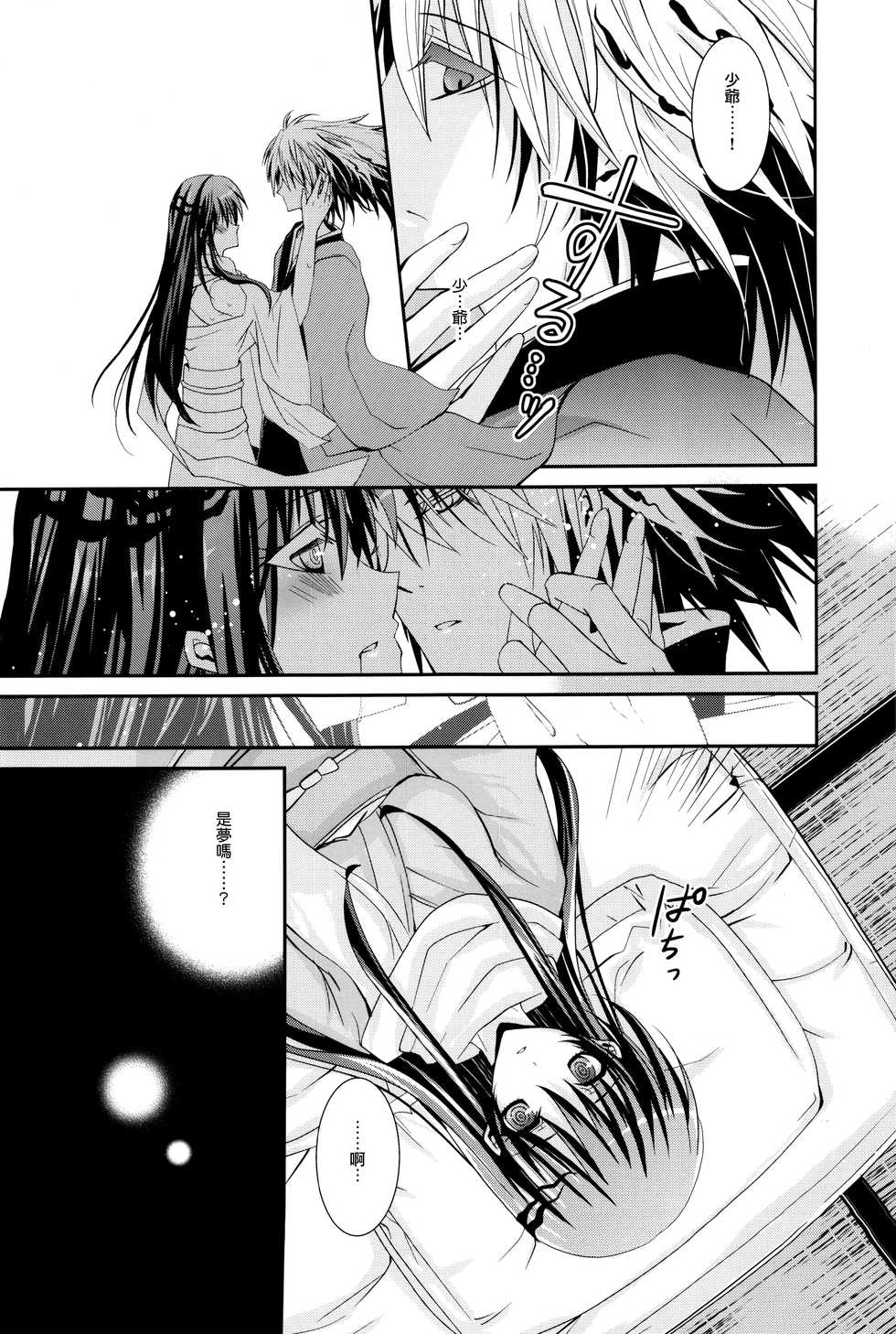 (C78) [R.E.C (Ichinose)] Kyouka Suigetsu (Nurarihyon no Mago) [Chinese] [CE家族社] - Page 19