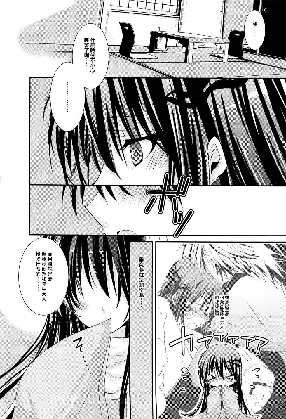 (C78) [R.E.C (Ichinose)] Kyouka Suigetsu (Nurarihyon no Mago) [Chinese] [CE家族社] - Page 20