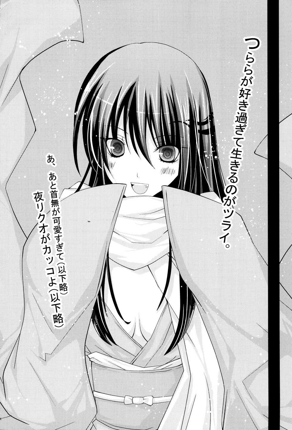 (C78) [R.E.C (Ichinose)] Kyouka Suigetsu (Nurarihyon no Mago) [Chinese] [CE家族社] - Page 24
