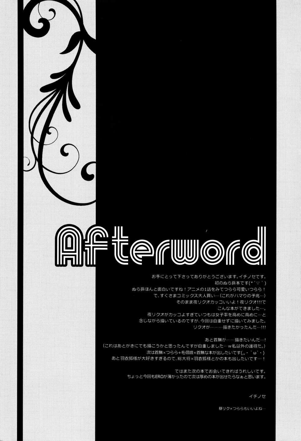 (C78) [R.E.C (Ichinose)] Kyouka Suigetsu (Nurarihyon no Mago) [Chinese] [CE家族社] - Page 25