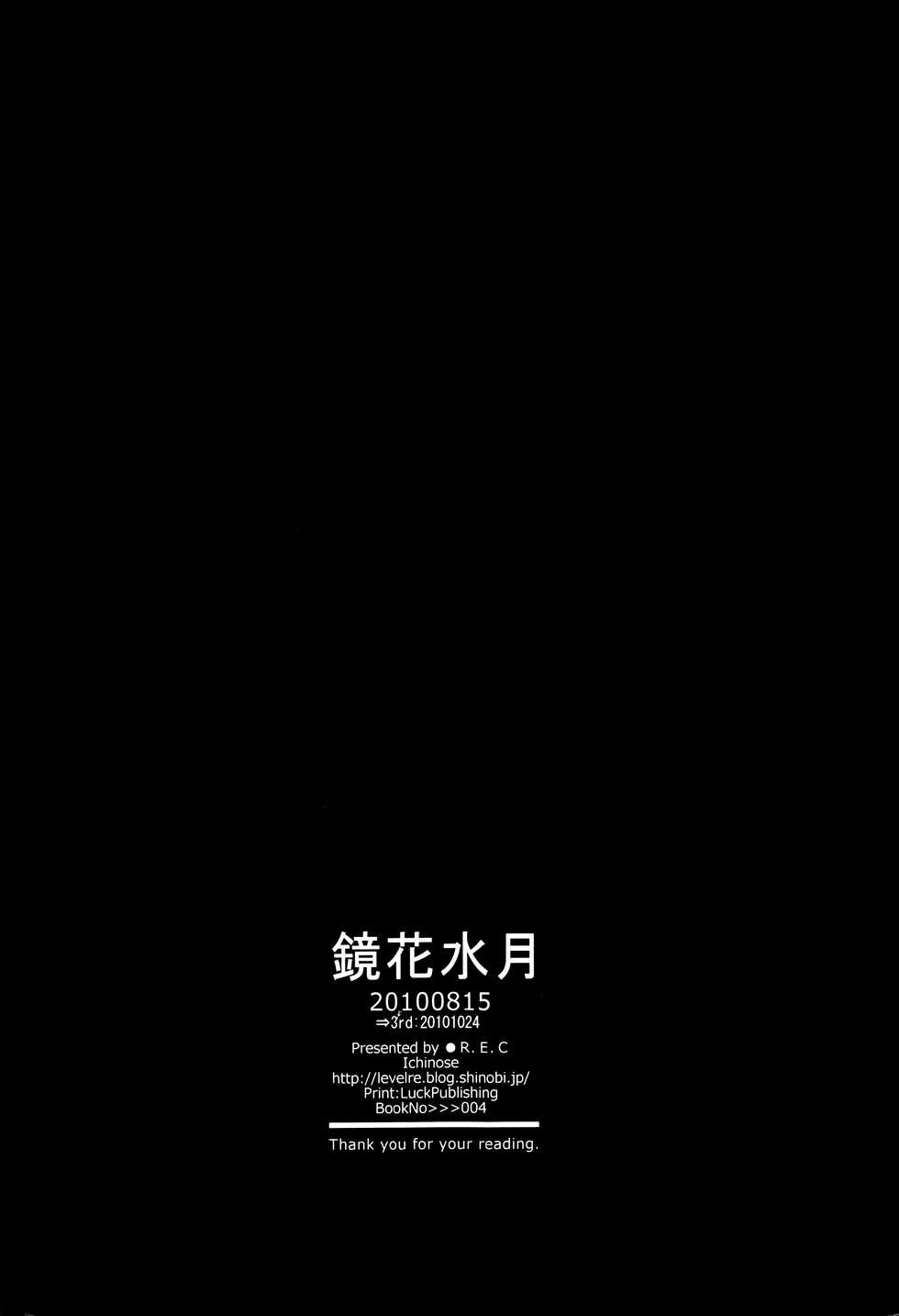 (C78) [R.E.C (Ichinose)] Kyouka Suigetsu (Nurarihyon no Mago) [Chinese] [CE家族社] - Page 26