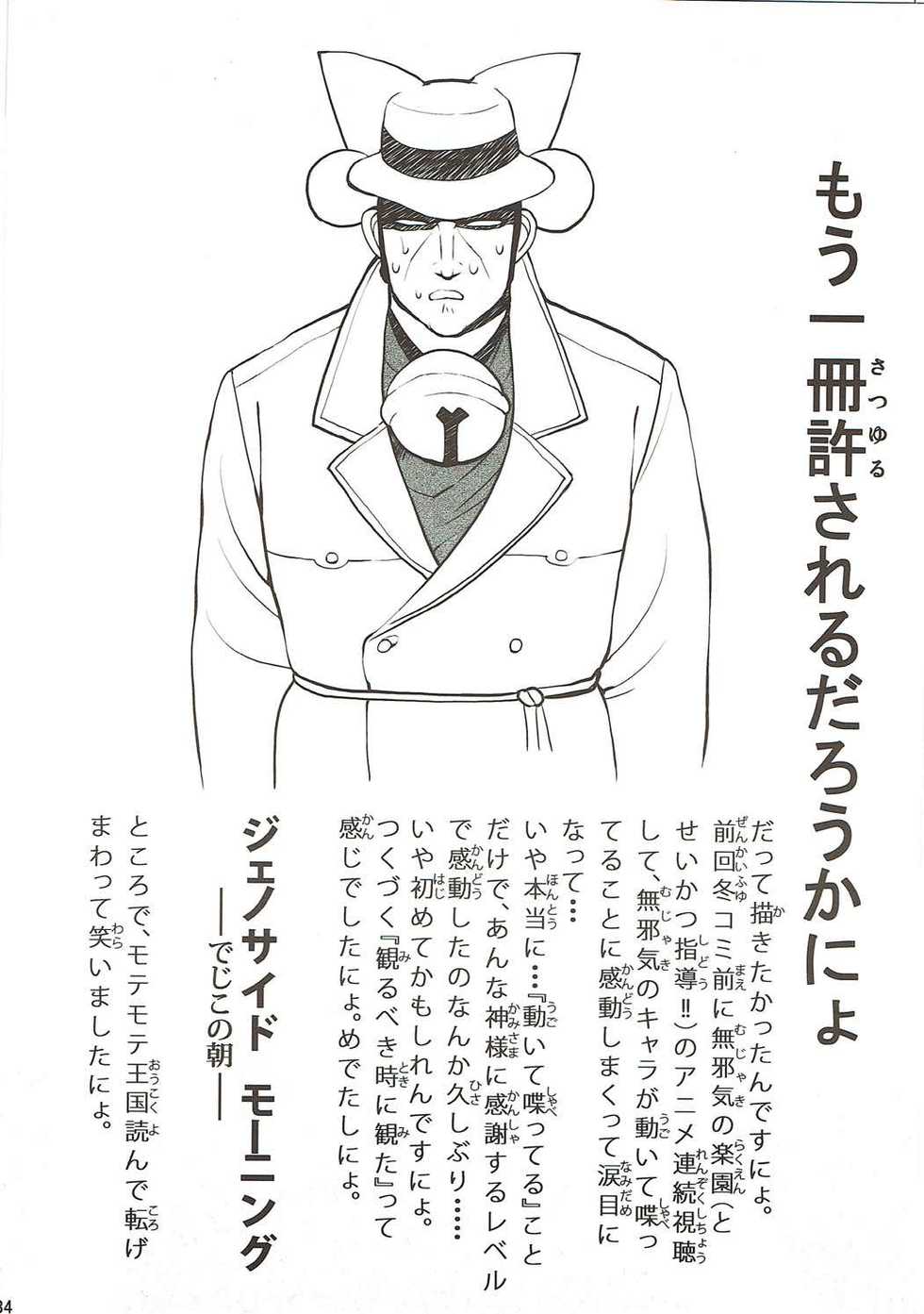 (C92) [Molotov Cocktail (Oowada Tomari)] Mujaki no Darakuen EXP (Mujaki no Rakuen) - Page 33