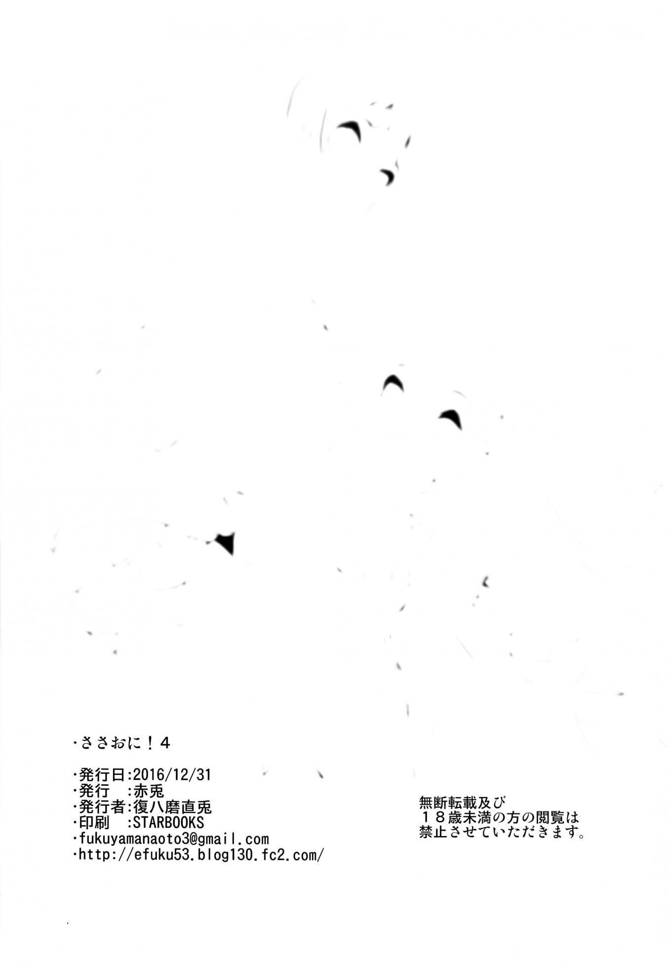 (C91) [Akausagi (Fukuyama Naoto)] Sasuoni! 4 (Mahouka Koukou no Rettousei) [English] [N04H] - Page 34