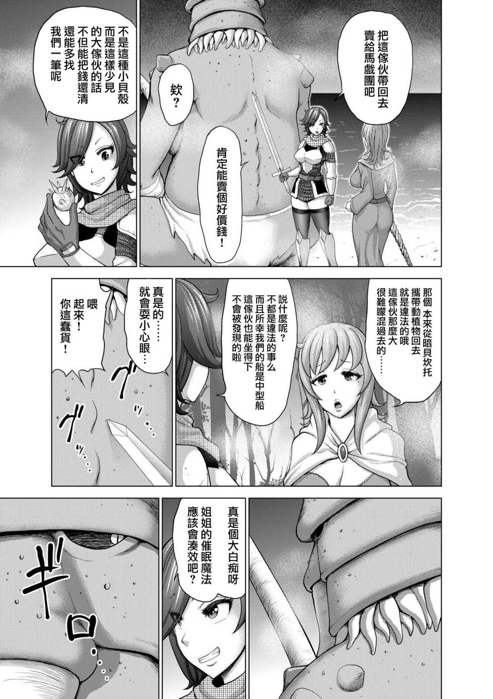 [Studio TAGATA (Yontarou)] Dluminia Oukoku Monogatari Tsurie - Dluminia kingdom story "Fish bait" [Chinese] [无毒汉化组] - Page 10