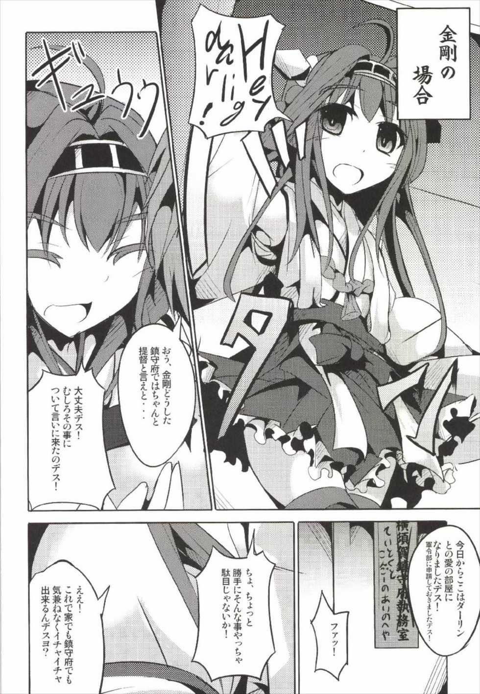 (C85) [Kisama Soredemo Ningenka!! (Tano)] Hanayome Collection (Kantai Collection -KanColle-) - Page 30
