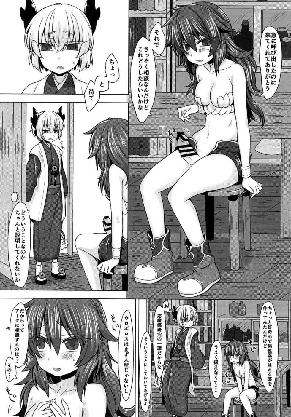 (C91) [Shima Hitsuji (Unazuki)] MajiSama. (Shinrabansho Choco) - Page 4
