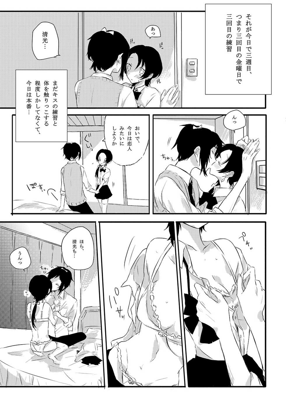 [Lucky Chocolate! (Shiyu)] BROTHER COMPLEX + SISTER COMPLEX (Touken Ranbu) [Digital] - Page 11