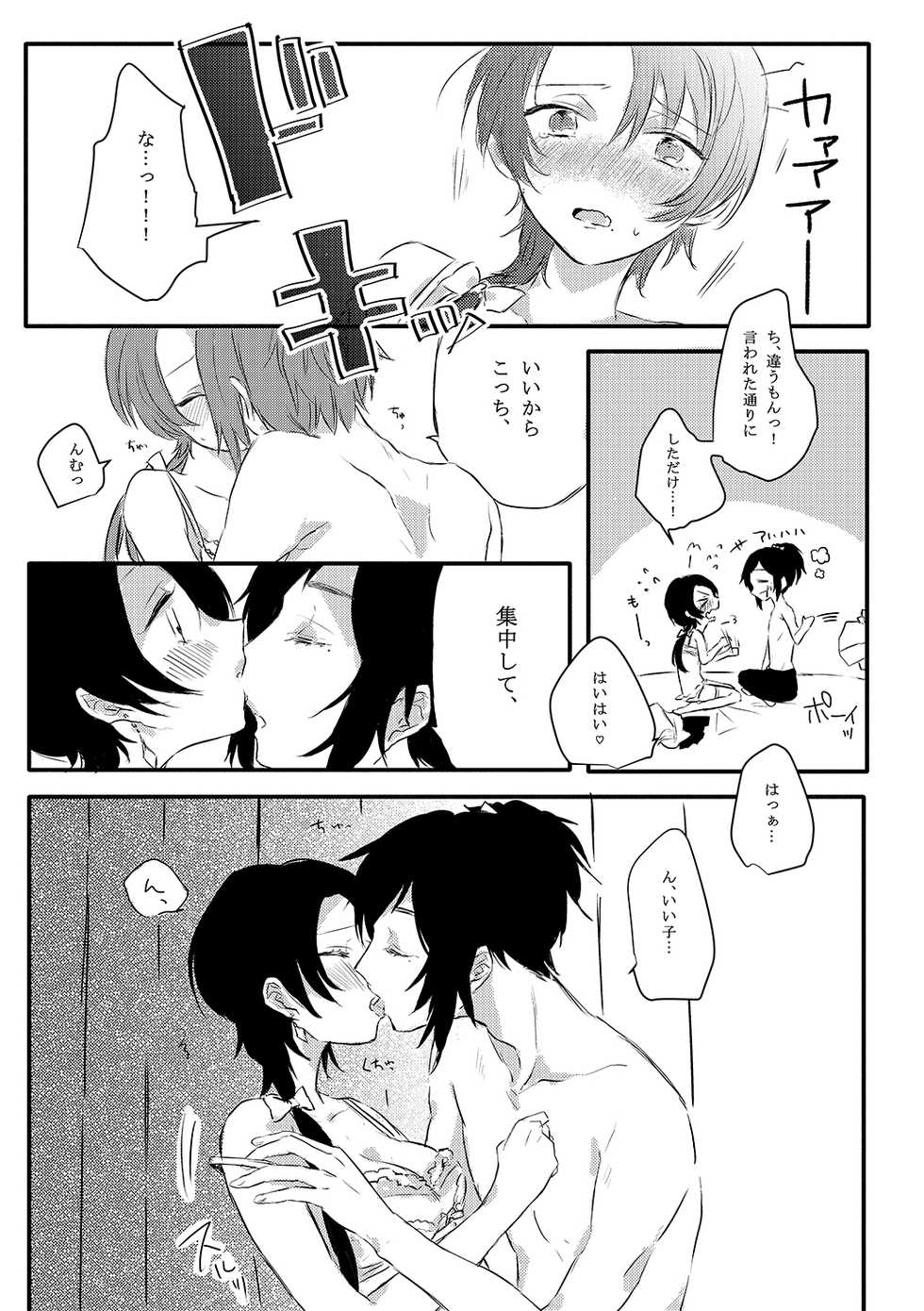 [Lucky Chocolate! (Shiyu)] BROTHER COMPLEX + SISTER COMPLEX (Touken Ranbu) [Digital] - Page 13