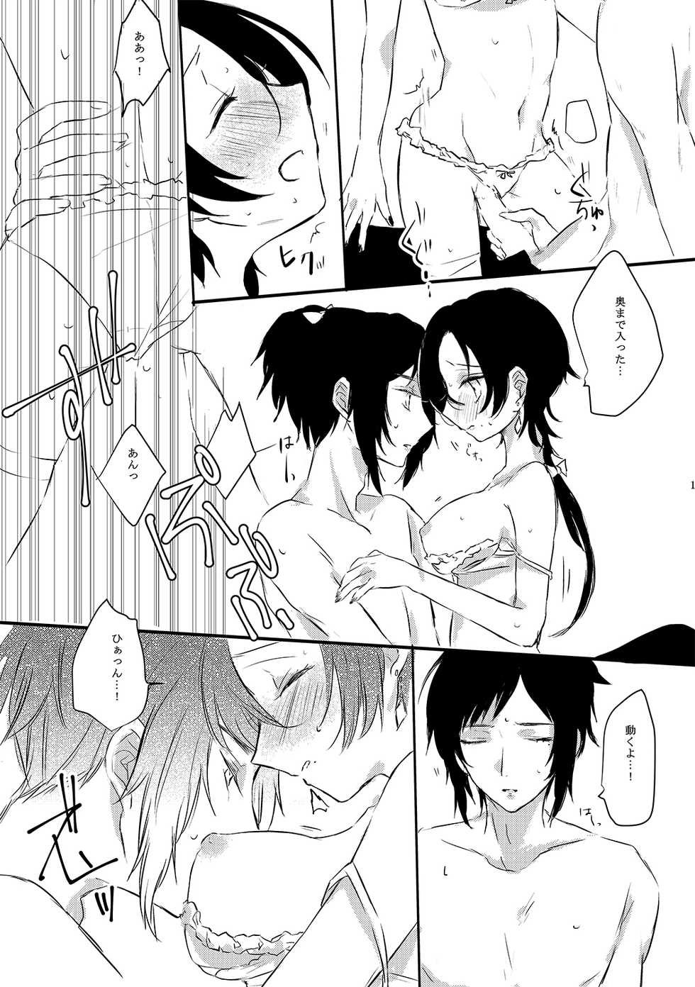 [Lucky Chocolate! (Shiyu)] BROTHER COMPLEX + SISTER COMPLEX (Touken Ranbu) [Digital] - Page 19