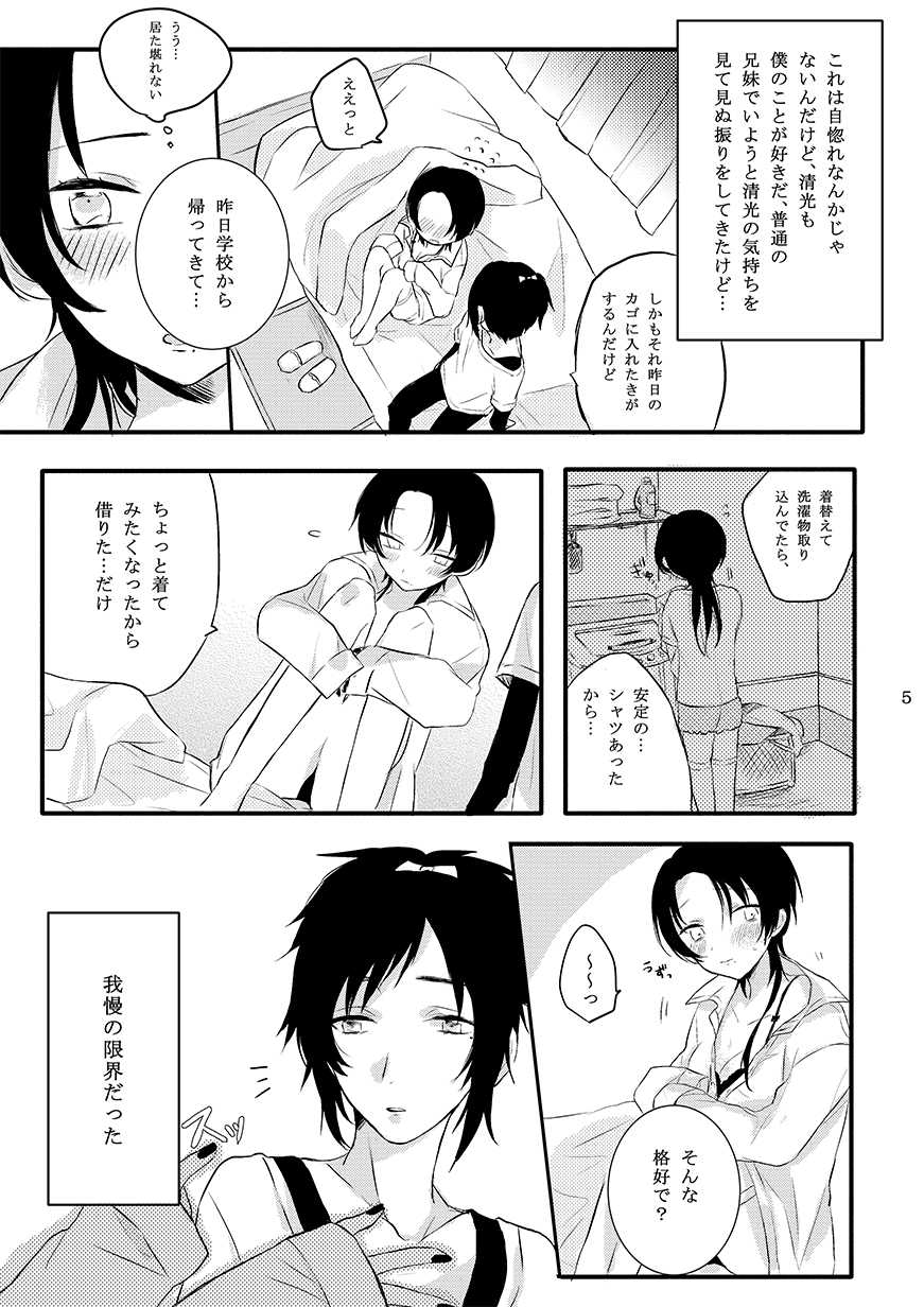 [Lucky Chocolate! (Shiyu)] BROTHER COMPLEX + SISTER COMPLEX (Touken Ranbu) [Digital] - Page 30