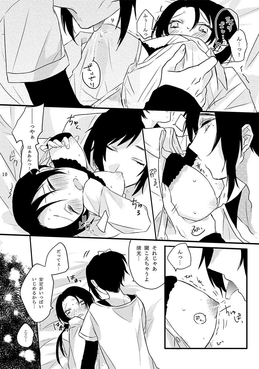 [Lucky Chocolate! (Shiyu)] BROTHER COMPLEX + SISTER COMPLEX (Touken Ranbu) [Digital] - Page 35