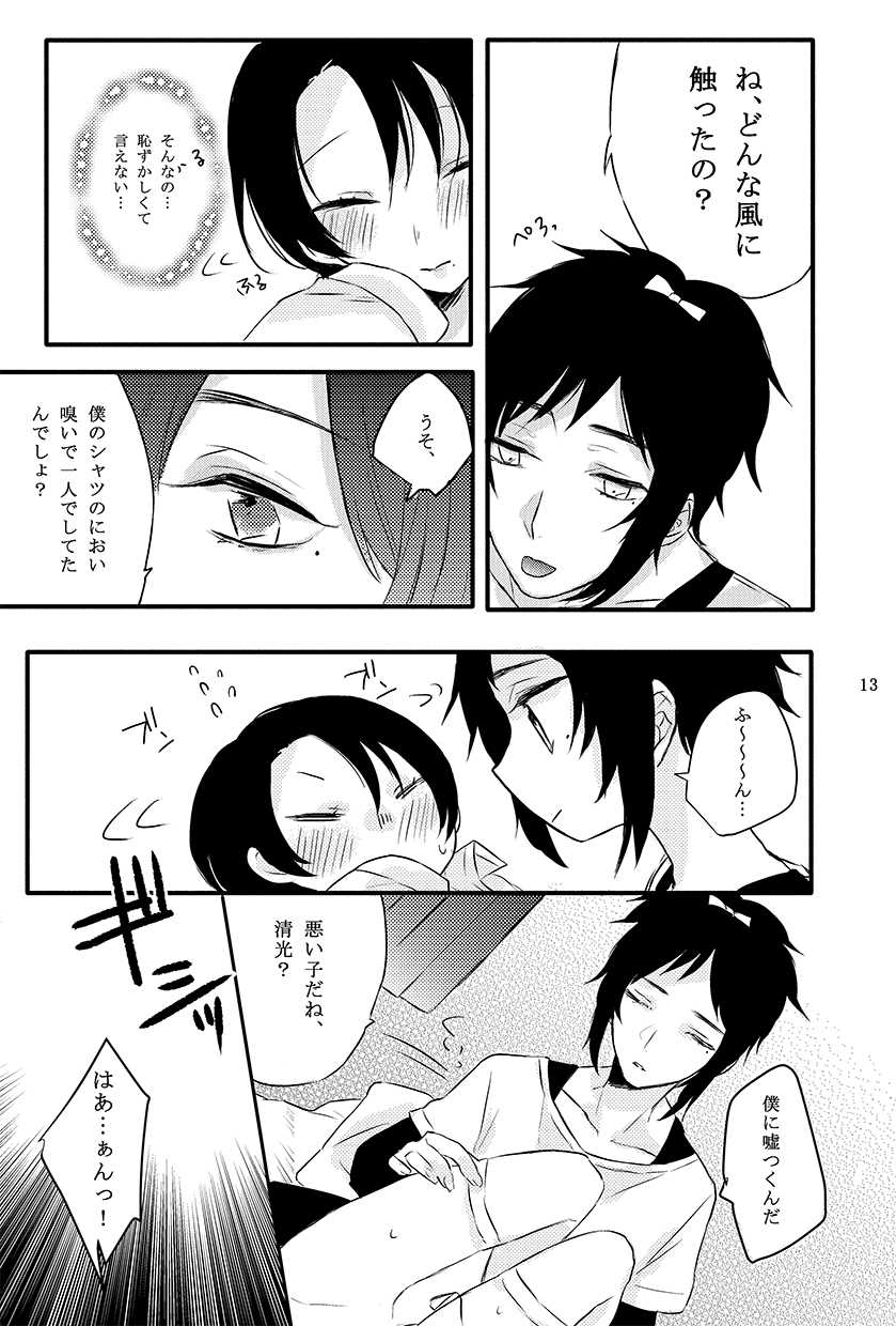 [Lucky Chocolate! (Shiyu)] BROTHER COMPLEX + SISTER COMPLEX (Touken Ranbu) [Digital] - Page 38
