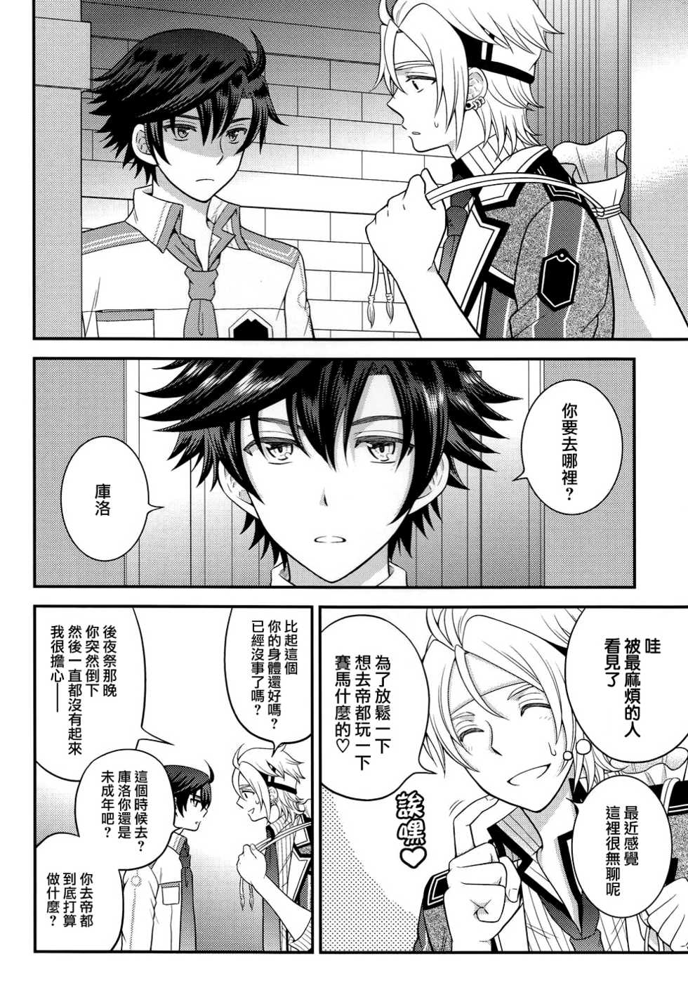 (SUPER24) [Hakuchuu Doudou (Rian)] Shounen wa Denki Hitsujin no Yume o Miru ka Vol. 3 (The Legend of Heroes: Sen no Kiseki) [Chinese] [沒有漢化] - Page 4