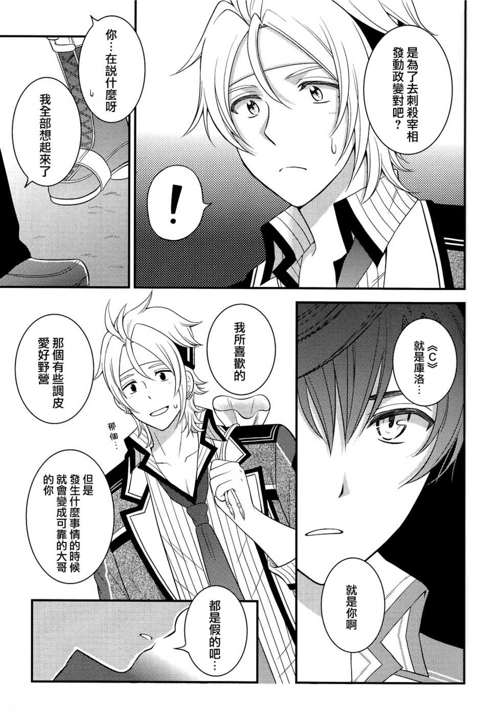 (SUPER24) [Hakuchuu Doudou (Rian)] Shounen wa Denki Hitsujin no Yume o Miru ka Vol. 3 (The Legend of Heroes: Sen no Kiseki) [Chinese] [沒有漢化] - Page 5