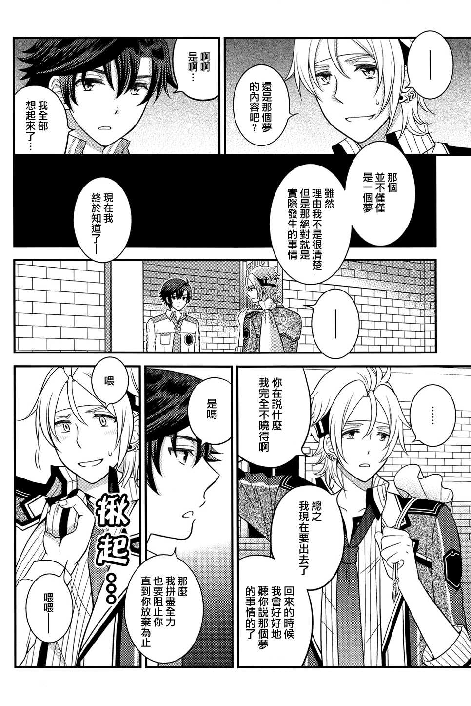(SUPER24) [Hakuchuu Doudou (Rian)] Shounen wa Denki Hitsujin no Yume o Miru ka Vol. 3 (The Legend of Heroes: Sen no Kiseki) [Chinese] [沒有漢化] - Page 6