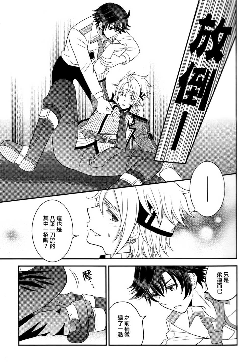 (SUPER24) [Hakuchuu Doudou (Rian)] Shounen wa Denki Hitsujin no Yume o Miru ka Vol. 3 (The Legend of Heroes: Sen no Kiseki) [Chinese] [沒有漢化] - Page 7