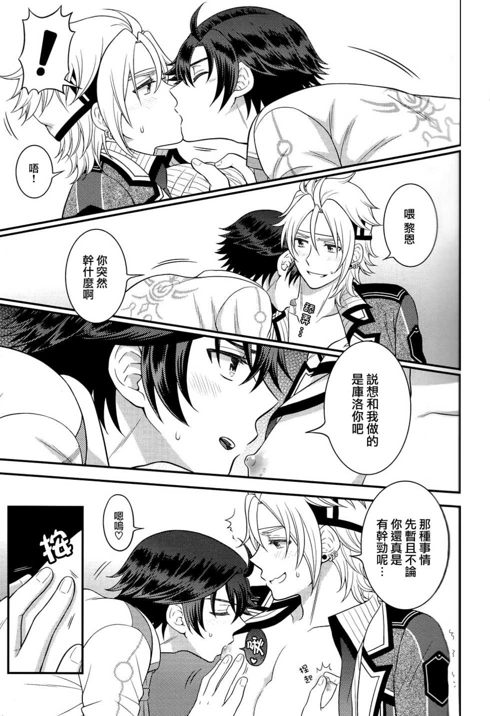(SUPER24) [Hakuchuu Doudou (Rian)] Shounen wa Denki Hitsujin no Yume o Miru ka Vol. 3 (The Legend of Heroes: Sen no Kiseki) [Chinese] [沒有漢化] - Page 9