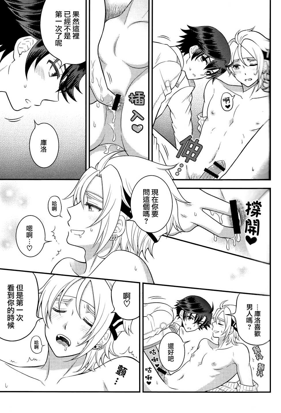 (SUPER24) [Hakuchuu Doudou (Rian)] Shounen wa Denki Hitsujin no Yume o Miru ka Vol. 3 (The Legend of Heroes: Sen no Kiseki) [Chinese] [沒有漢化] - Page 15