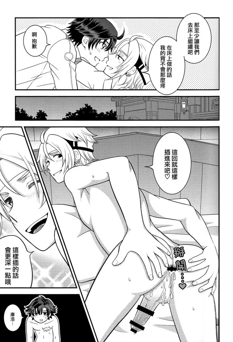 (SUPER24) [Hakuchuu Doudou (Rian)] Shounen wa Denki Hitsujin no Yume o Miru ka Vol. 3 (The Legend of Heroes: Sen no Kiseki) [Chinese] [沒有漢化] - Page 21