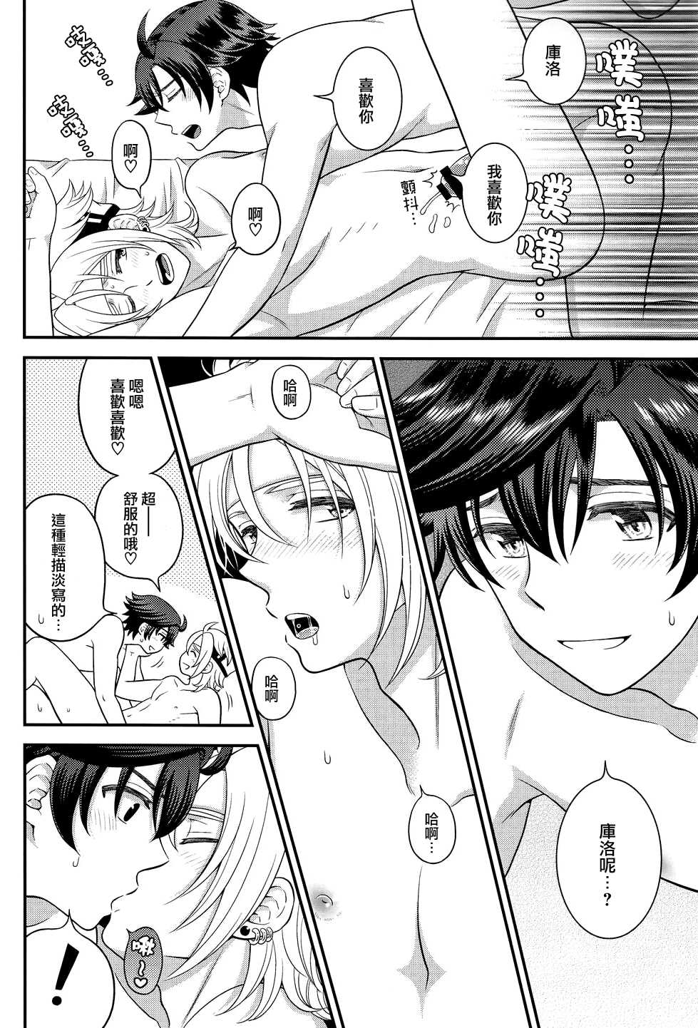 (SUPER24) [Hakuchuu Doudou (Rian)] Shounen wa Denki Hitsujin no Yume o Miru ka Vol. 3 (The Legend of Heroes: Sen no Kiseki) [Chinese] [沒有漢化] - Page 26