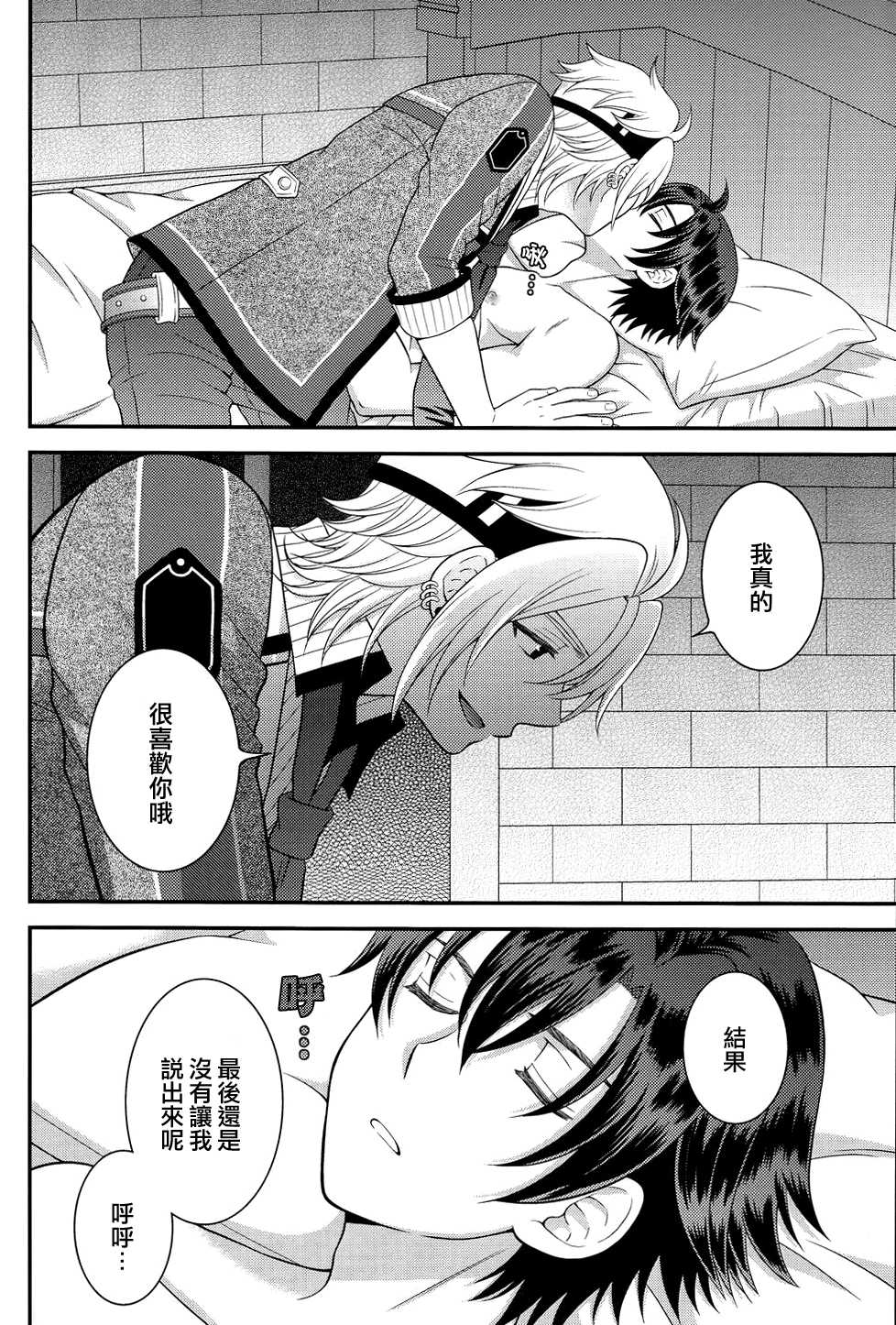 (SUPER24) [Hakuchuu Doudou (Rian)] Shounen wa Denki Hitsujin no Yume o Miru ka Vol. 3 (The Legend of Heroes: Sen no Kiseki) [Chinese] [沒有漢化] - Page 32