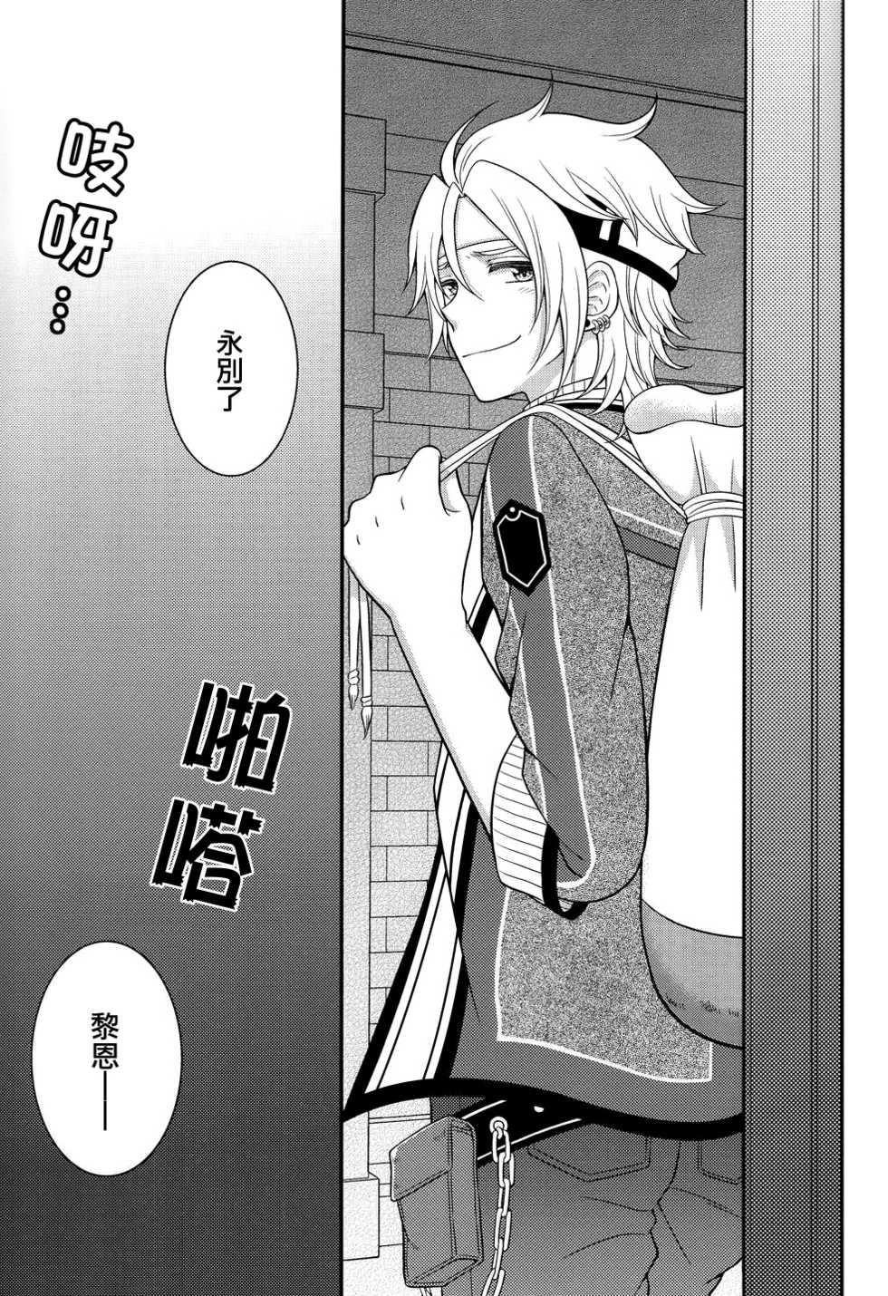 (SUPER24) [Hakuchuu Doudou (Rian)] Shounen wa Denki Hitsujin no Yume o Miru ka Vol. 3 (The Legend of Heroes: Sen no Kiseki) [Chinese] [沒有漢化] - Page 33