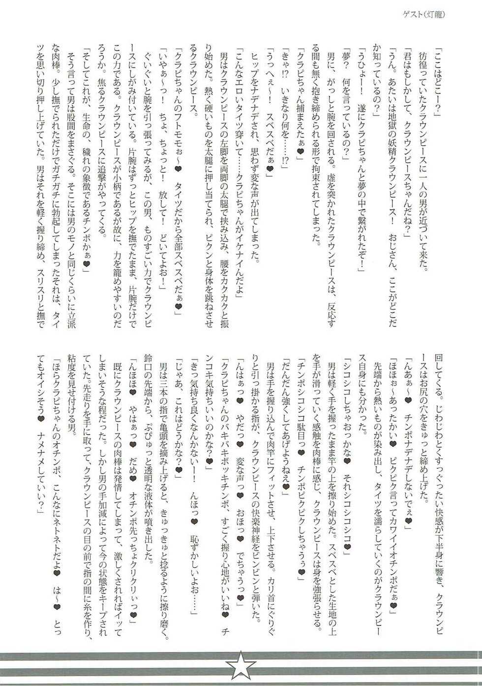 (Kouroumu 11) [Stapspats (Hisui)] It's Lunatic Chinpo Time (Touhou Project) - Page 13
