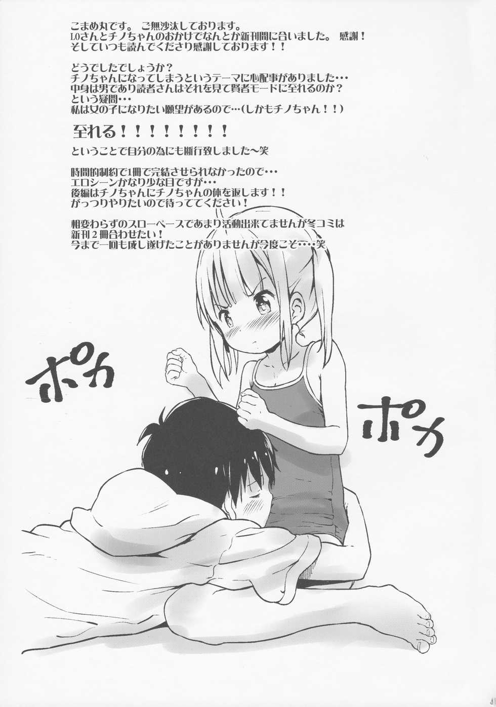 (C92) [Argyle check, Wanton Land Kumiai (Komamemaru)] Toro Musume 13 Chino-chan Hajimemashita!! (Gochuumon wa Usagi desu ka?) - Page 16