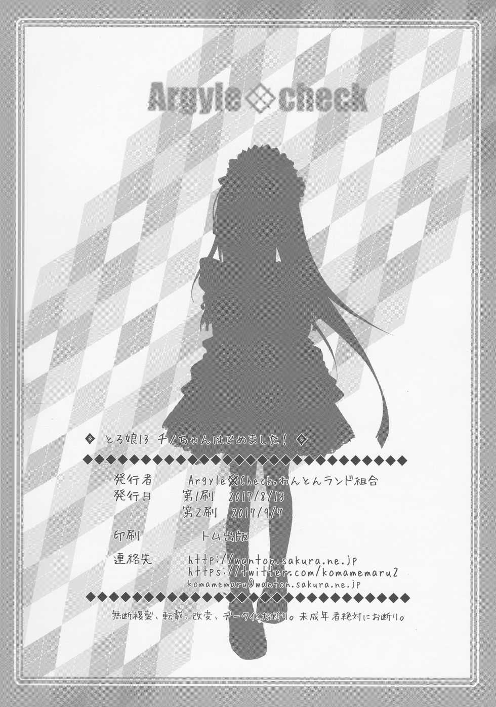 (C92) [Argyle check, Wanton Land Kumiai (Komamemaru)] Toro Musume 13 Chino-chan Hajimemashita!! (Gochuumon wa Usagi desu ka?) - Page 17