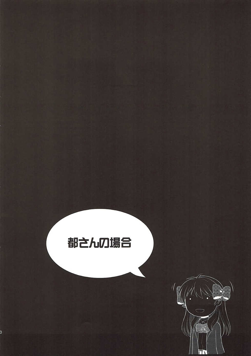 (C87) [Hooliganism (Murasaki Syu)] Hentai no Hentai no Hentai no Hentai no Sono Sarani Hentai no (Gekkan Shoujo Nozaki-kun) - Page 10