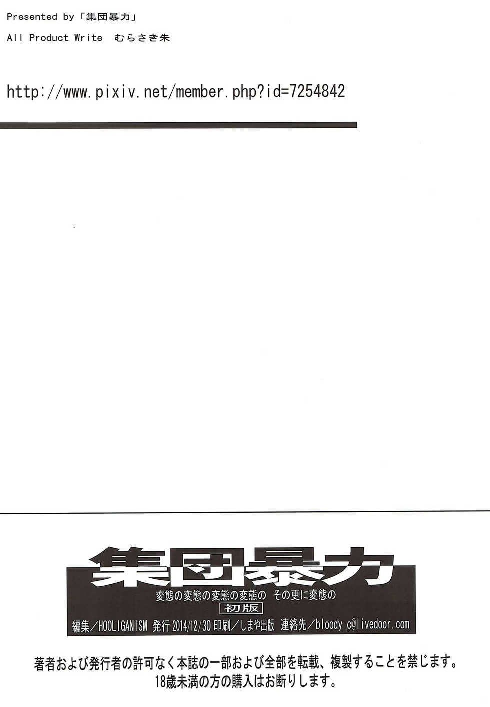 (C87) [Hooliganism (Murasaki Syu)] Hentai no Hentai no Hentai no Hentai no Sono Sarani Hentai no (Gekkan Shoujo Nozaki-kun) - Page 31