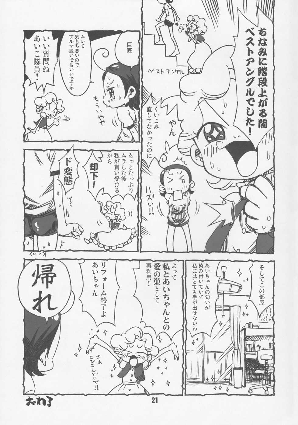 (SC29) [Hizamakura. (K2 Dorachan)] Aibon (Ojamajo Doremi) - Page 20