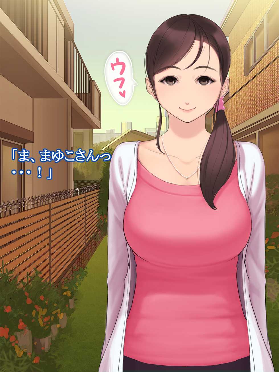 [Yomoda Yomo JAPAN] Akogare no Hitozuma Mayuko-san (32) ~Boku-nchi ni Yatte kite Amayakashi Noukou Sex shite kureru Seikatsu~ - Page 12