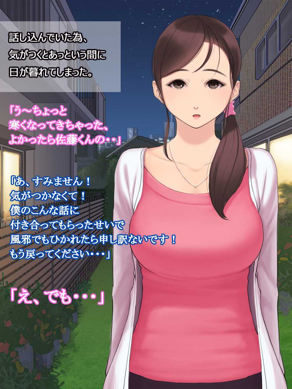 [Yomoda Yomo JAPAN] Akogare no Hitozuma Mayuko-san (32) ~Boku-nchi ni Yatte kite Amayakashi Noukou Sex shite kureru Seikatsu~ - Page 23