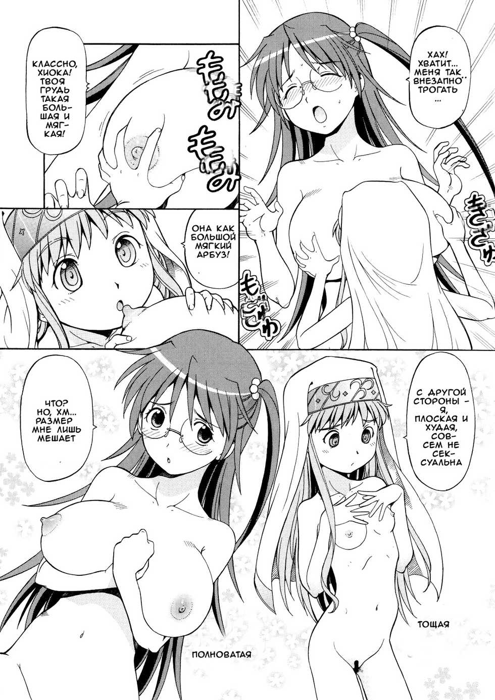 [Toraya (ITOYOKO)] Toaru Omeko ni Railgun 3 (Toaru Majutsu no Index) [Russian] [Witcher000] - Page 10