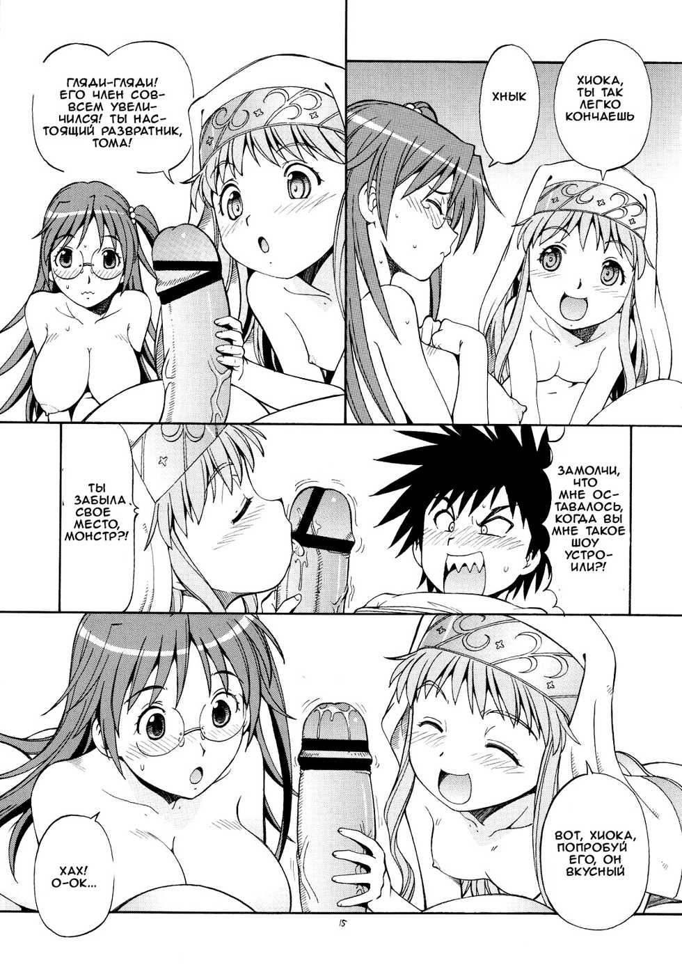 [Toraya (ITOYOKO)] Toaru Omeko ni Railgun 3 (Toaru Majutsu no Index) [Russian] [Witcher000] - Page 16