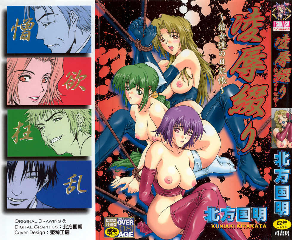 [Kitakata Kuniaki] Ryoujoku Tsuzuri ~Kanojo-tachi no Nikkichou~ - Page 1