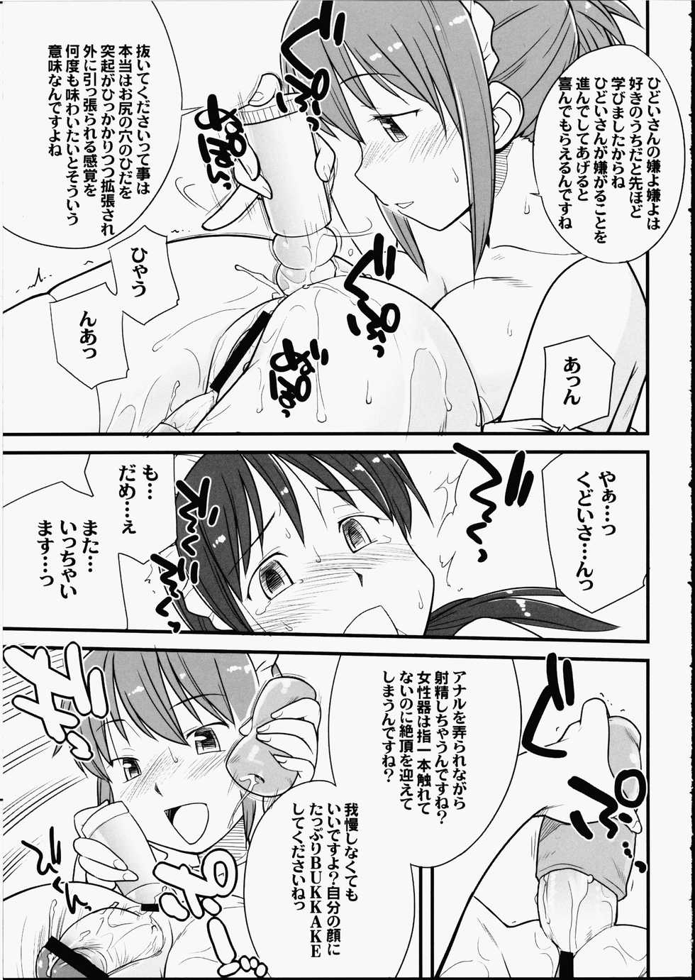 (Futaket 4) [Hinemosuan, Sarurururu (Doru Riheko, Hinemosu Notari)] Futanari ★ Channel  (Nijiura Maids) - Page 12