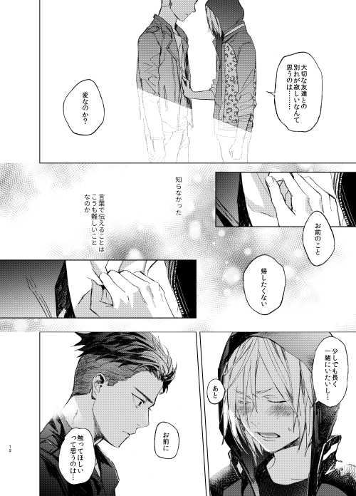 [Salmon Yamada (Mosu)] Konya wa Kaesanai. (Yuri!!! on ICE) [Digital] - Page 11