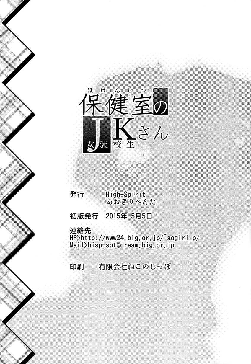 (COMITIA112) [High-Spirit (Aogiri Penta)] Hokenshitsu no JK-san [Portuguese-BR] [LIANEF] - Page 24