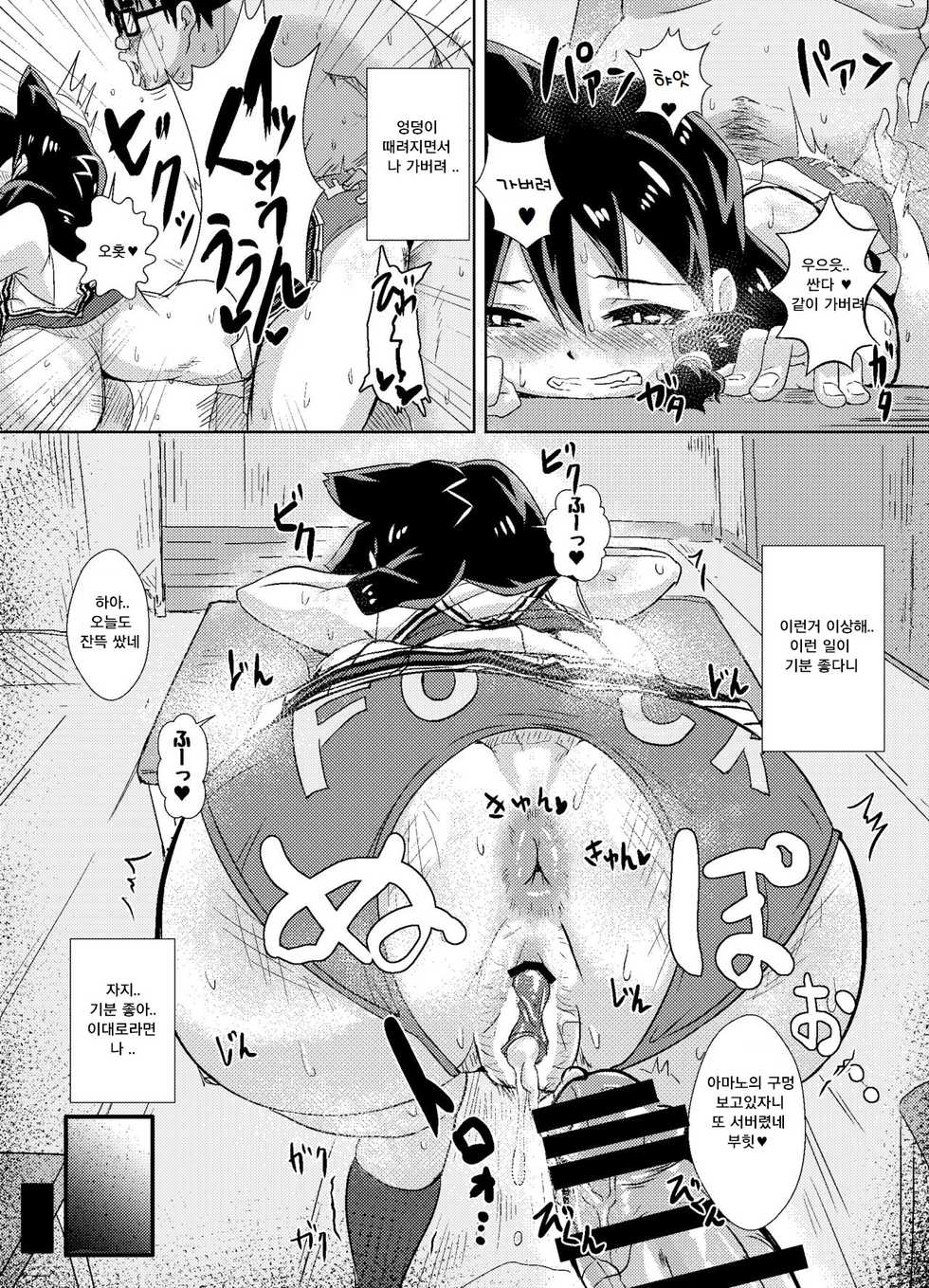 [Shouyu no Sato (Kirishima Ayu)] Amano Megumi wa Nigerarenai! (Amano Megumi ha Sukidarake!) [Korean] [Digital] - Page 16