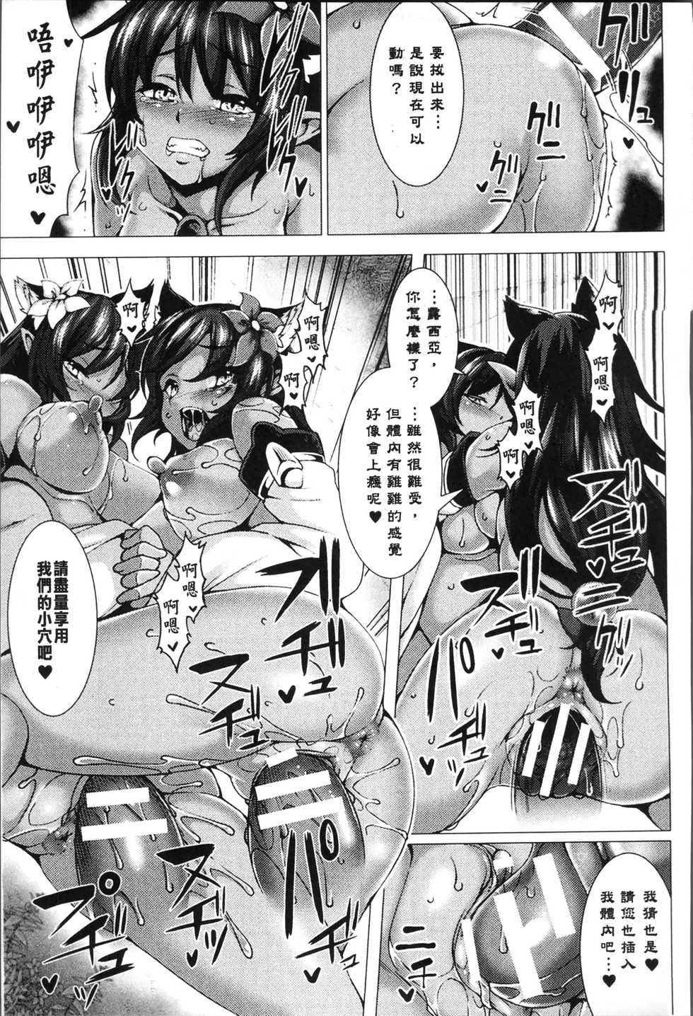 [Anthology] Bessatsu Comic Unreal Tensei Shitara H na Mamono datta Ken [Chinese] - Page 19